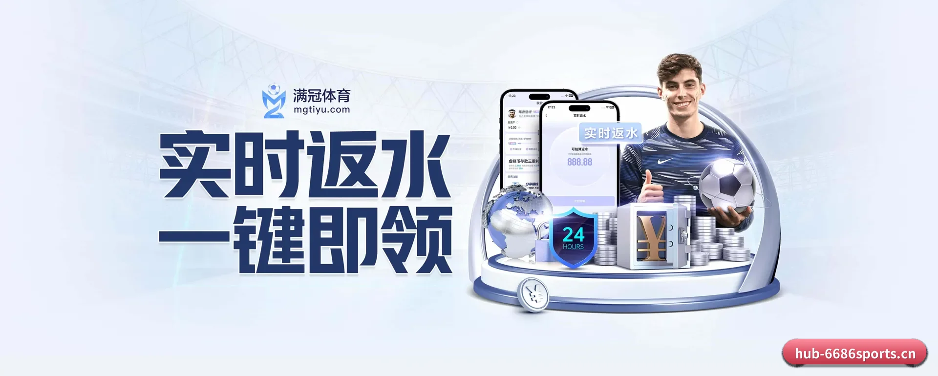 6686官网 APP 界面
